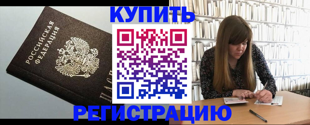 прописка регистрация в Рузе