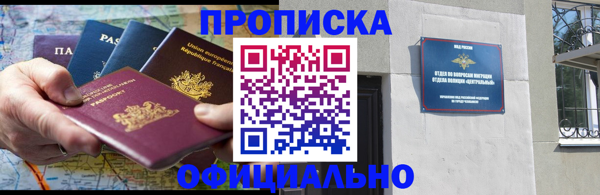 прописка 2025 в Рузе