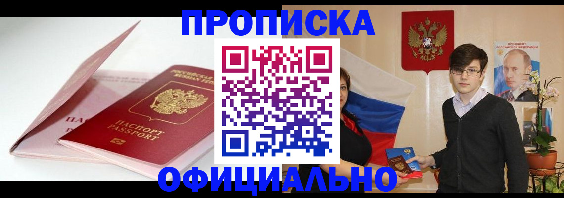 временная регистрация в Рузе