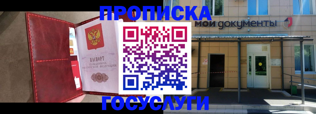 прописка от собственника в Рузе