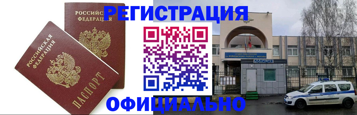 временная прописка в Рузе