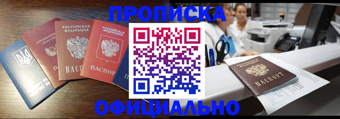 временная прописка в Рузе