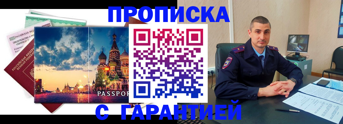 прописка 2025 в Рузе