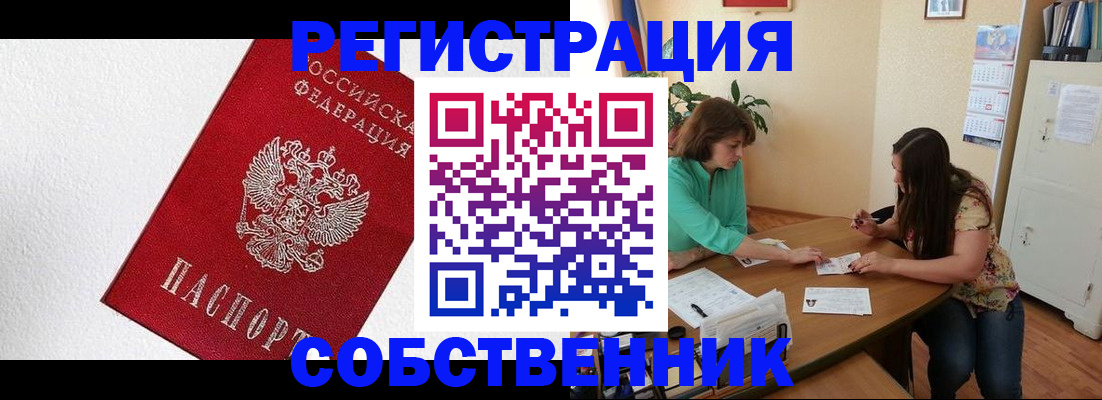 временная регистрация в квартире в Рузе